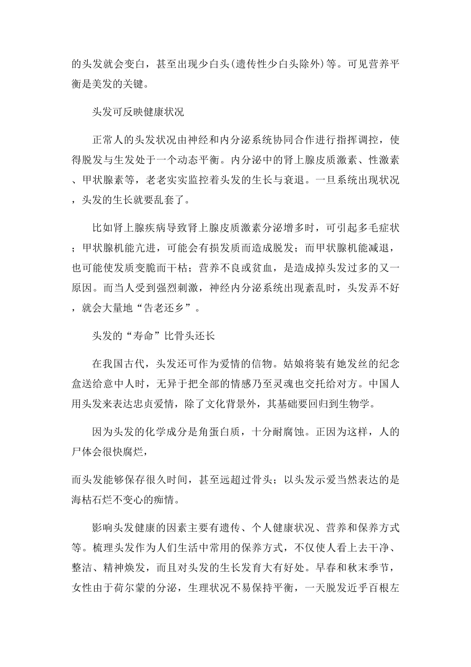 头发也可以揭露很多你人信息哦.docx_第2页