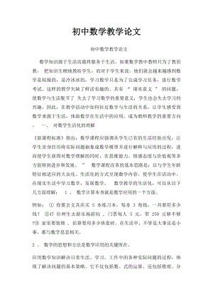 初中数学教学论文(5).docx