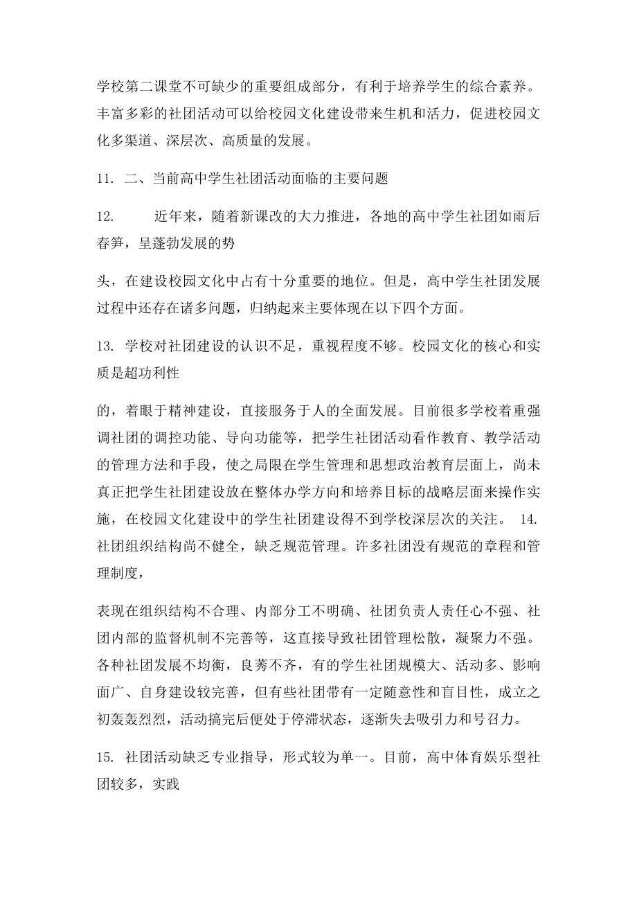 加强学生社团建设促进校园文化繁荣.docx_第3页