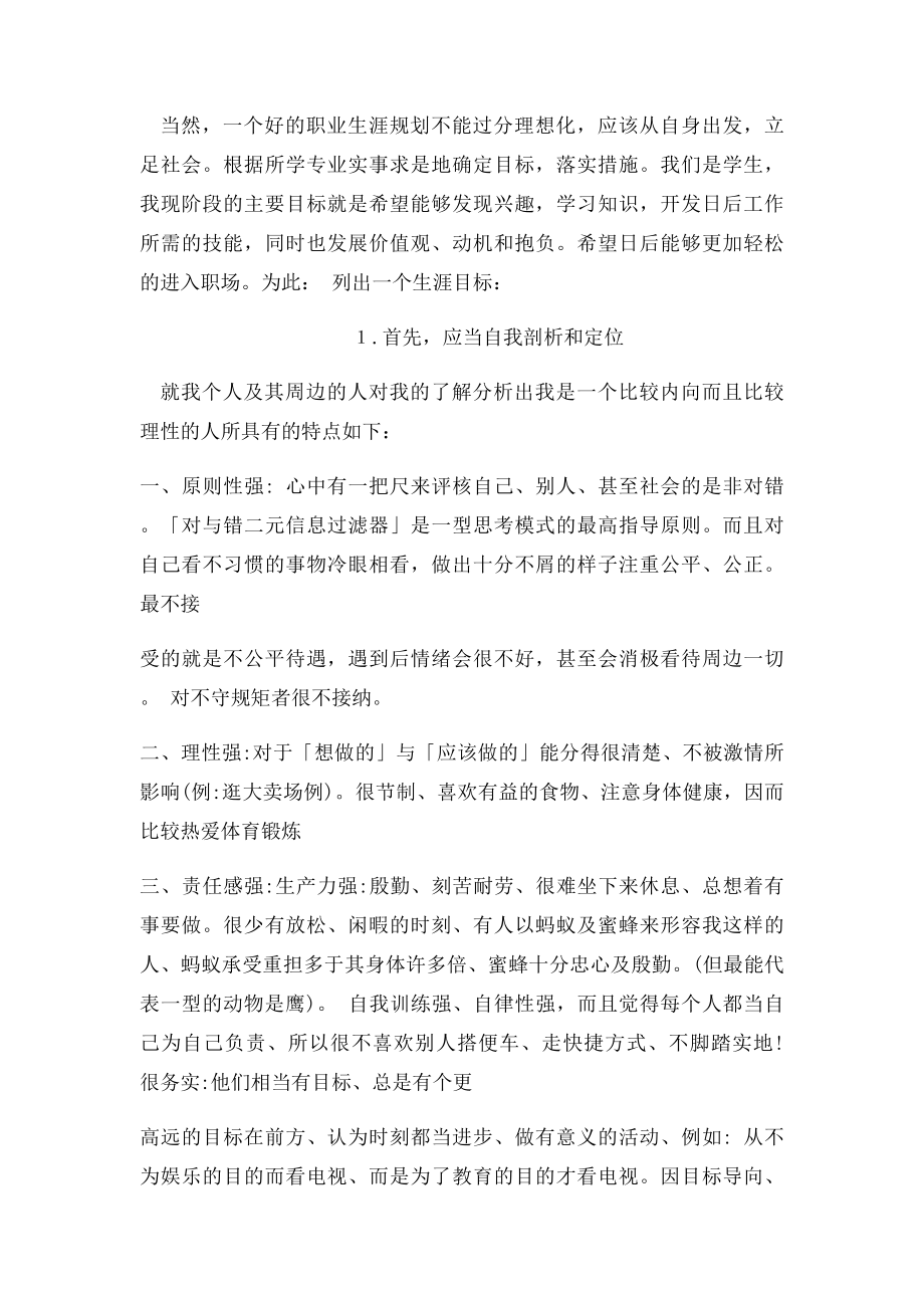 大学生职业生涯规划我的青春我做主.docx_第2页