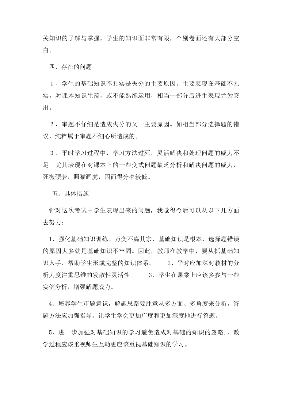 初一期中考试政治质量分析.docx_第2页