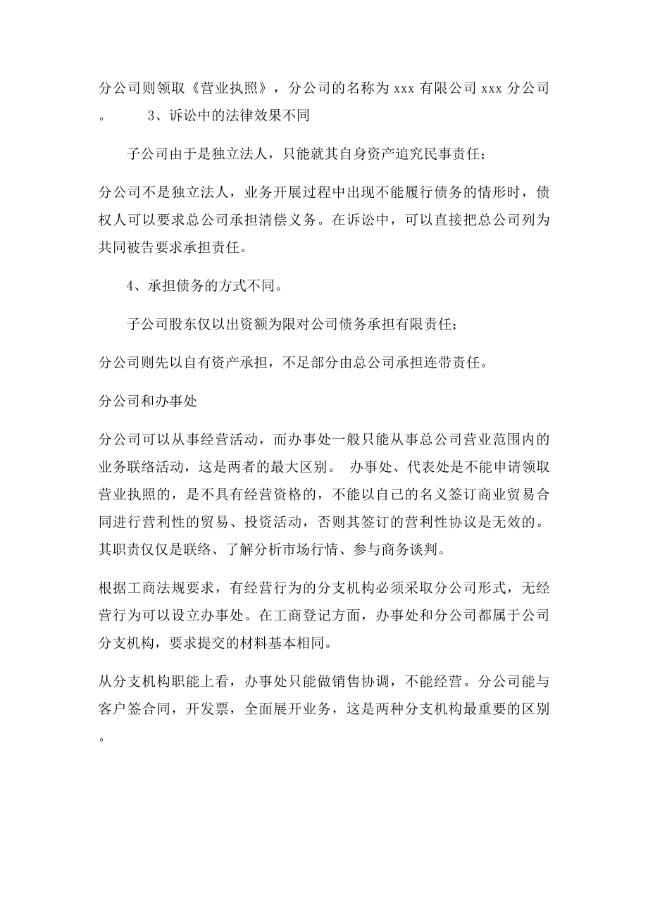 公司的详细分类与区别.docx_第2页