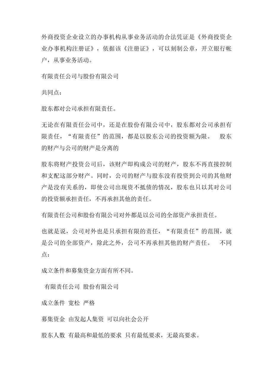 公司的详细分类与区别.docx_第3页