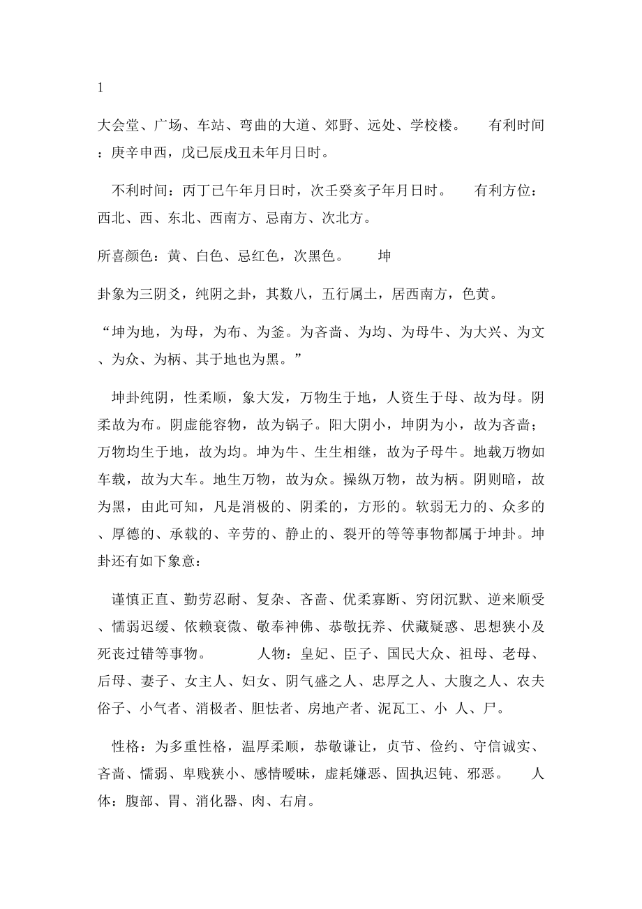 卦万物类象逐一分析.docx_第3页