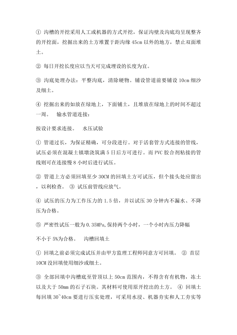 喷灌施工方案(1).docx_第2页