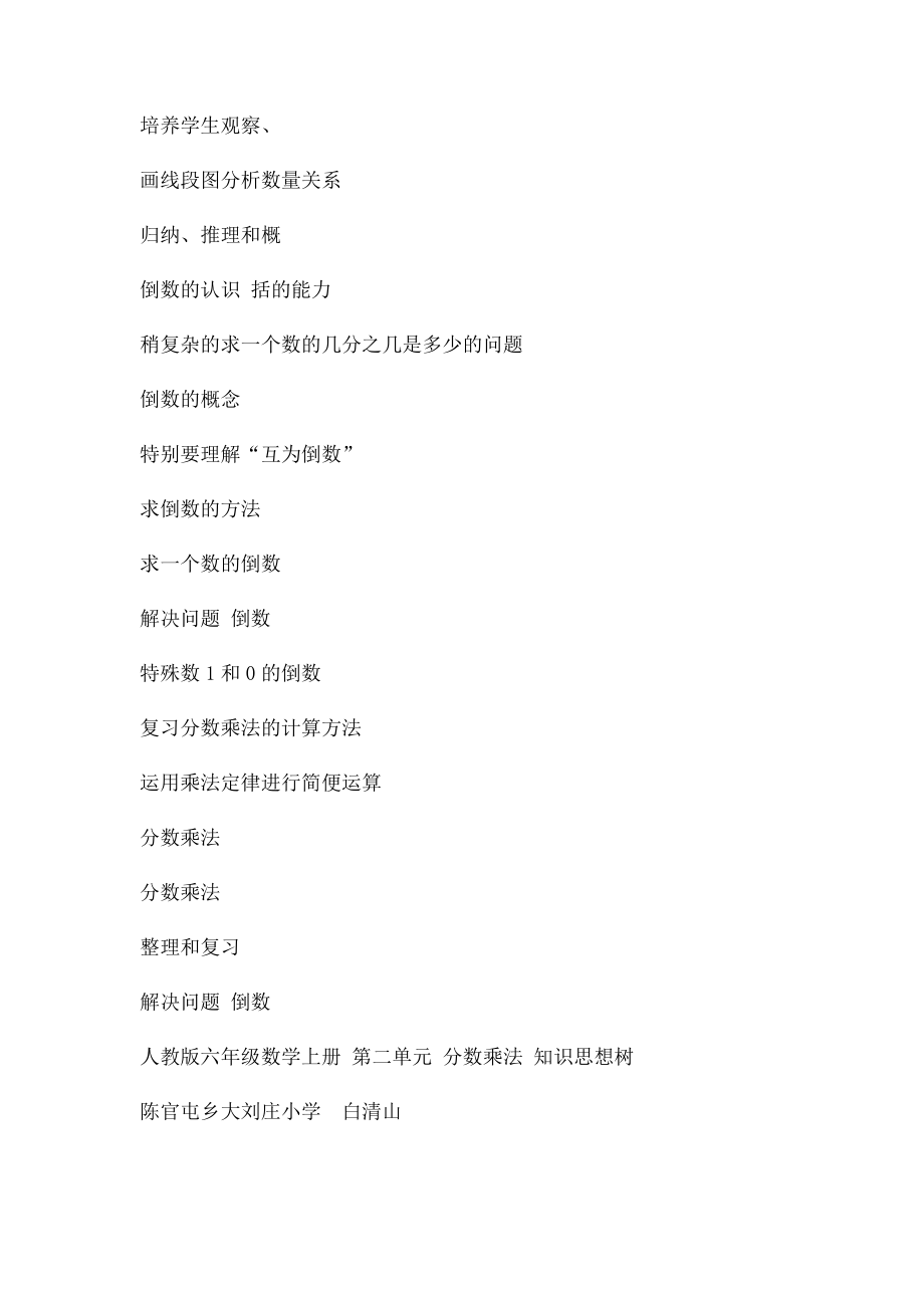 分数乘法单元知识树.docx_第2页