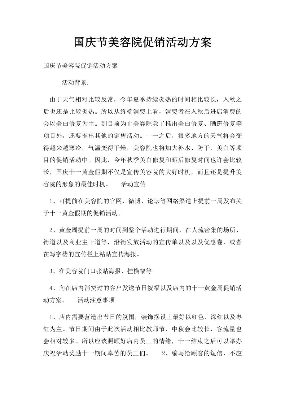 国庆节美容院促销活动方案.docx_第1页