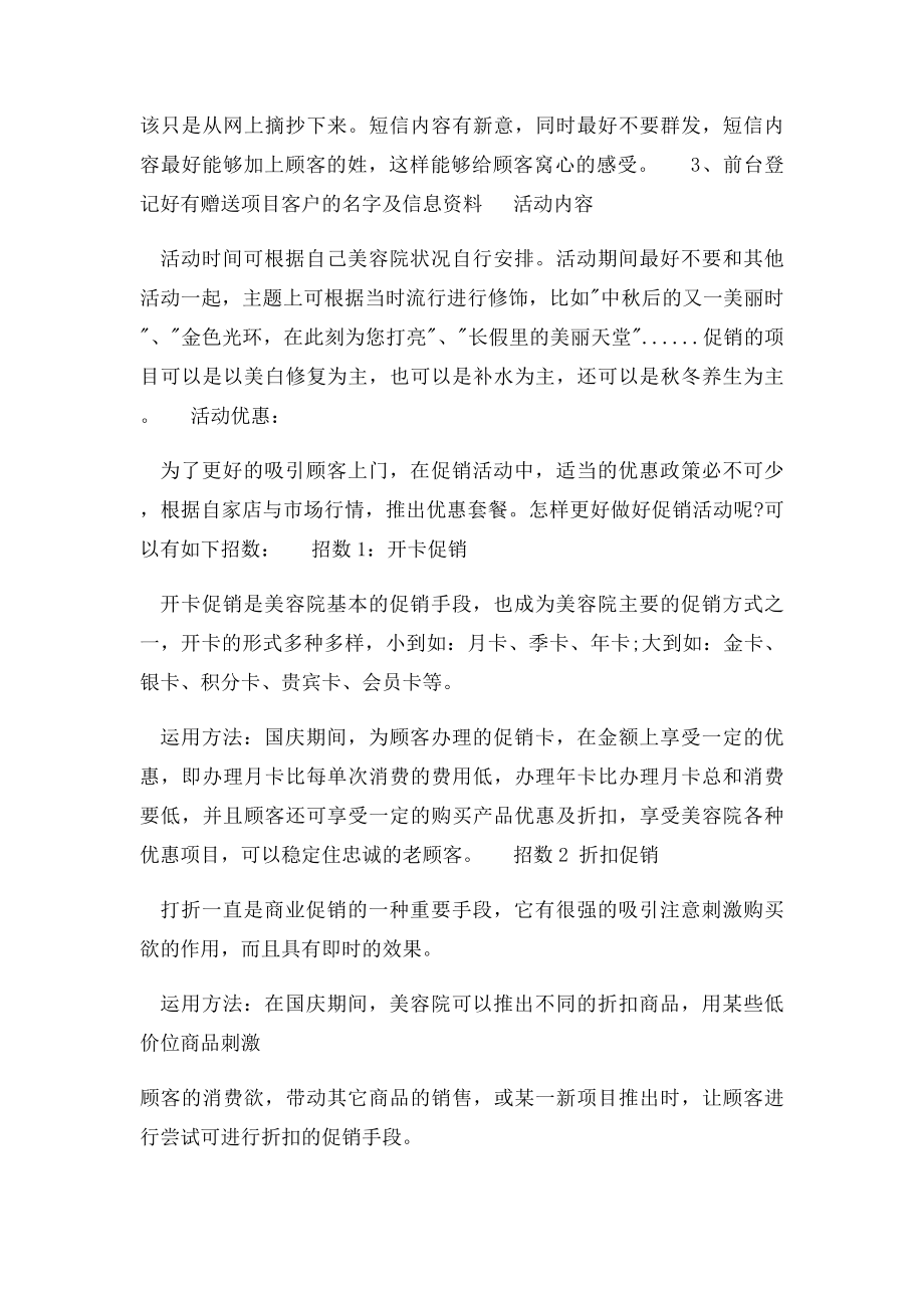 国庆节美容院促销活动方案.docx_第2页