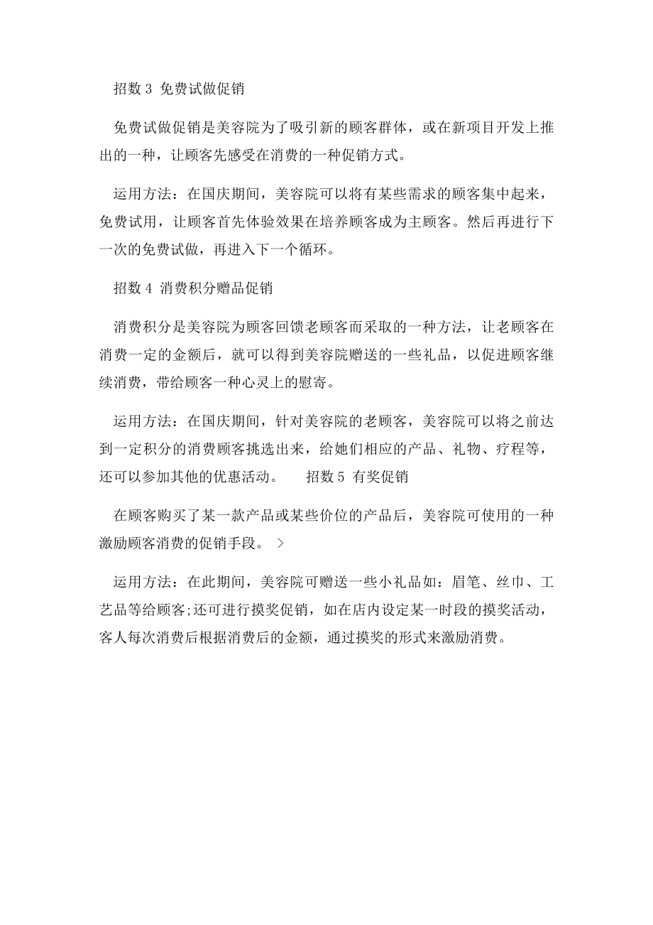 国庆节美容院促销活动方案.docx_第3页