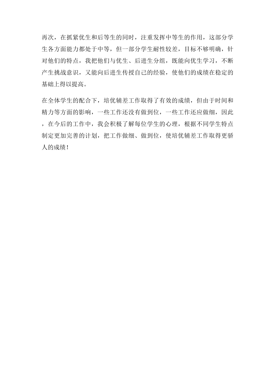 培优辅差工作总结(1).docx_第2页