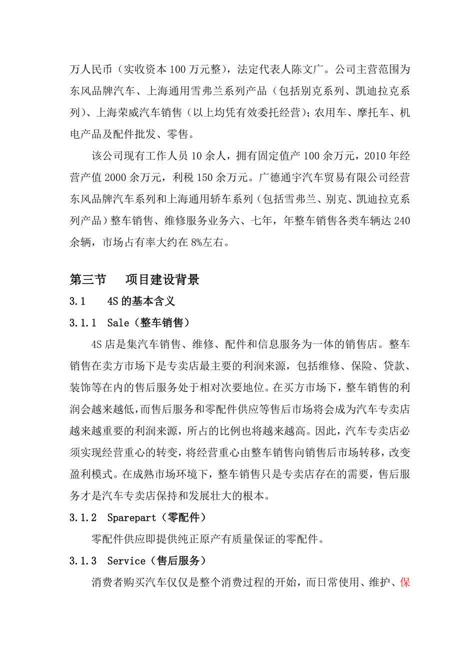 广德通宇4S店建设项目可研报告.doc_第2页