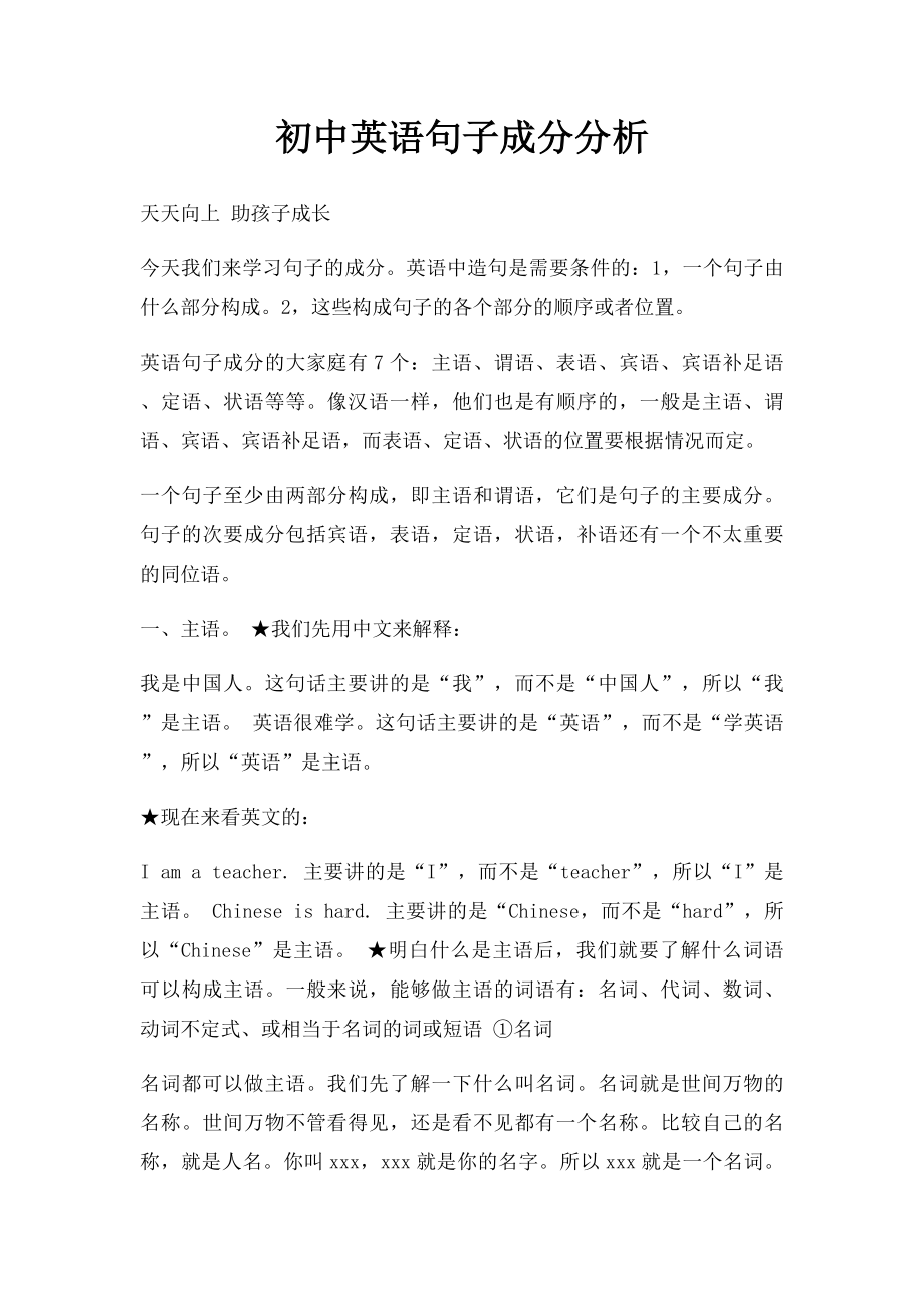 初中英语句子成分分析.docx_第1页