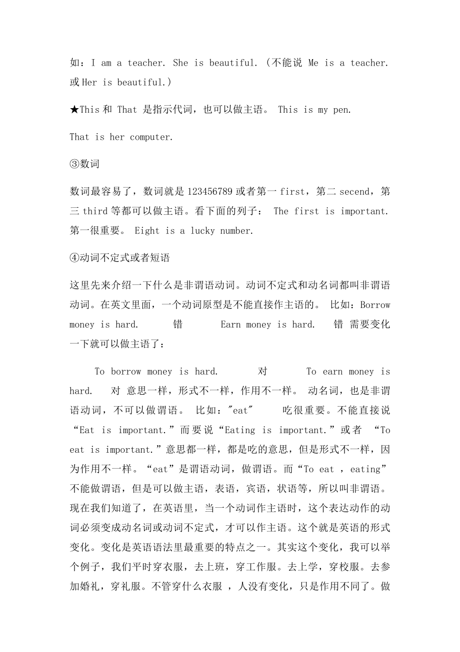 初中英语句子成分分析.docx_第3页