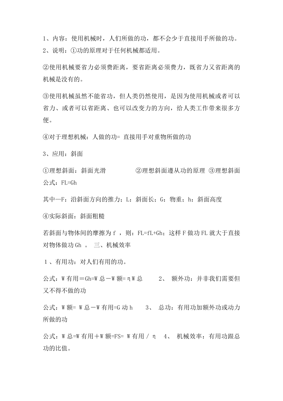 功和机械能复习知识点.docx_第2页