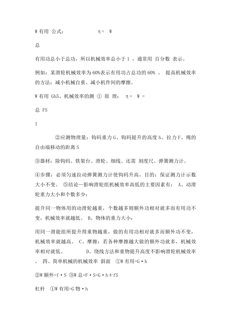 功和机械能复习知识点.docx_第3页