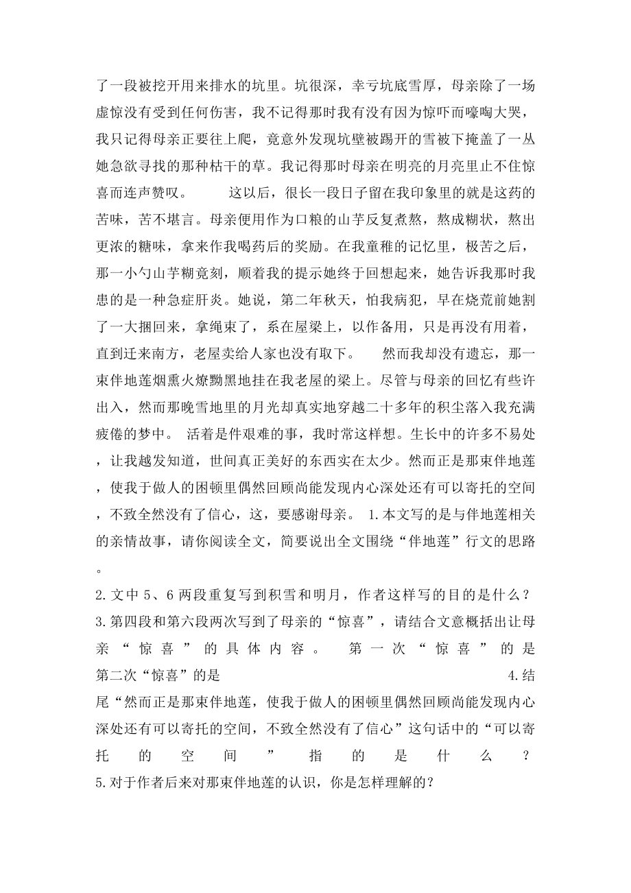 初中语文阅读理解.docx_第2页