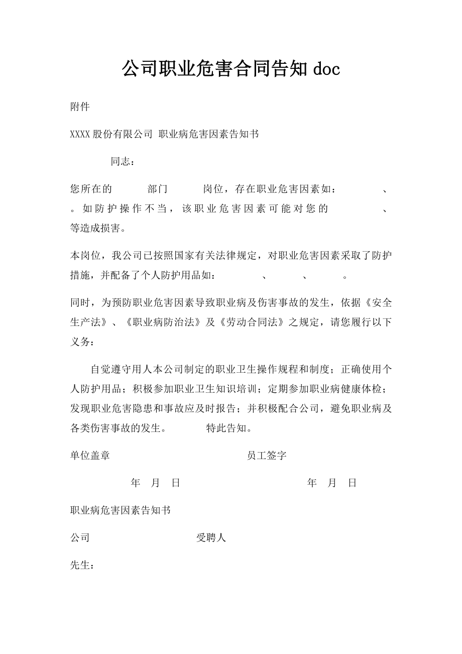 公司职业危害合同告知doc.docx_第1页