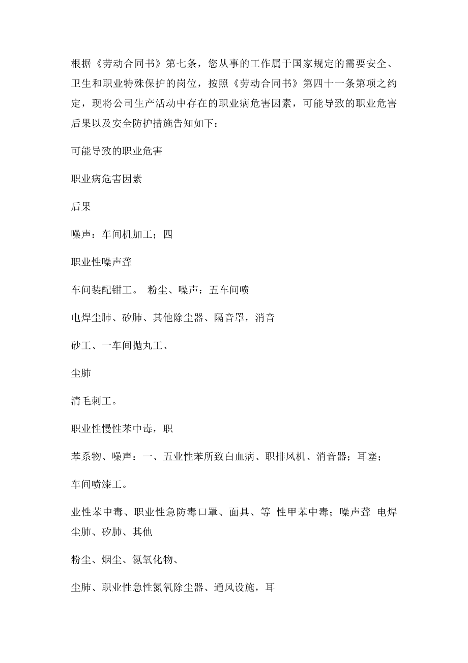 公司职业危害合同告知doc.docx_第2页