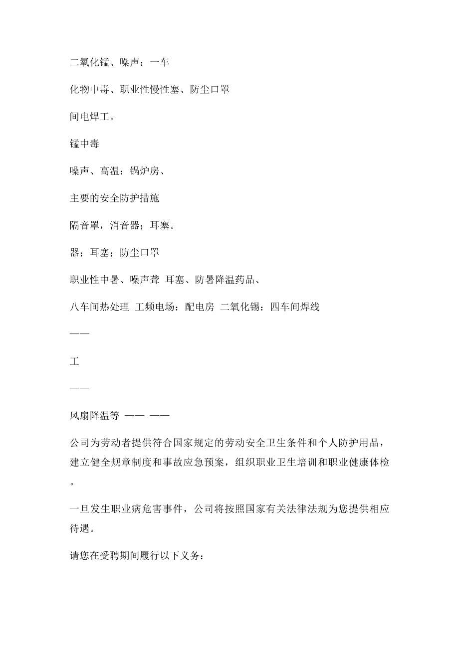 公司职业危害合同告知doc.docx_第3页