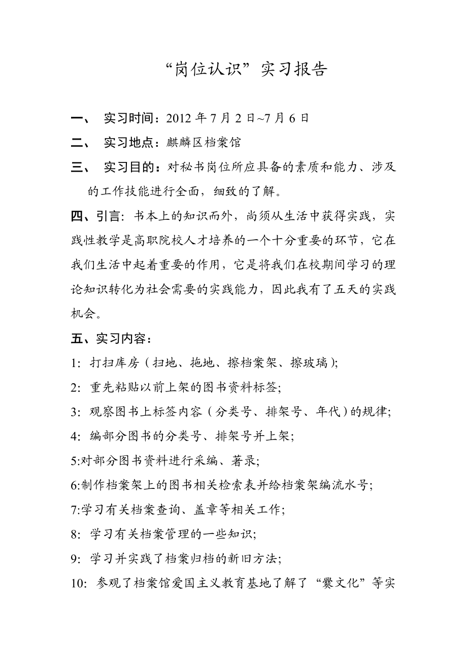 档案馆实习报告.doc_第2页