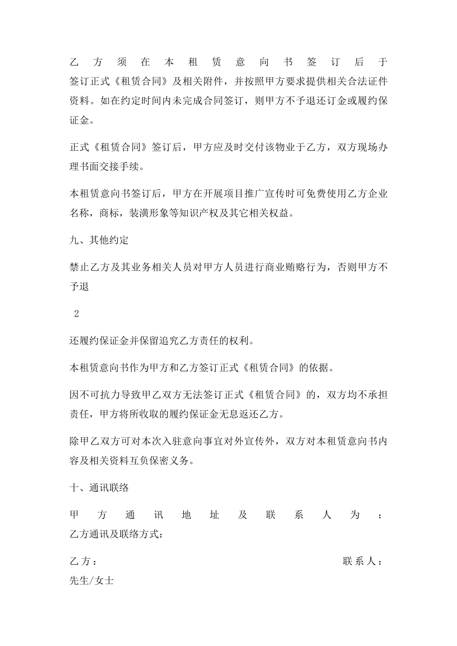 商铺租赁意向书163091.docx_第3页