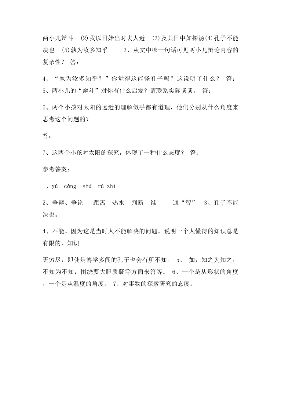 奕秋两小儿辩日作业.docx_第2页