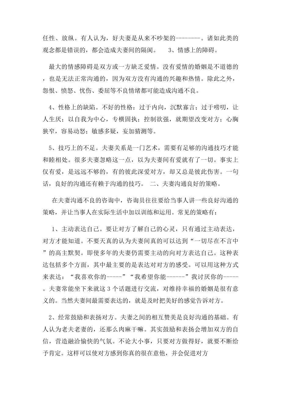 夫妻关系的心理咨询.docx_第2页