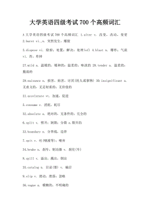 大学英语四级考试700个高频词汇.docx