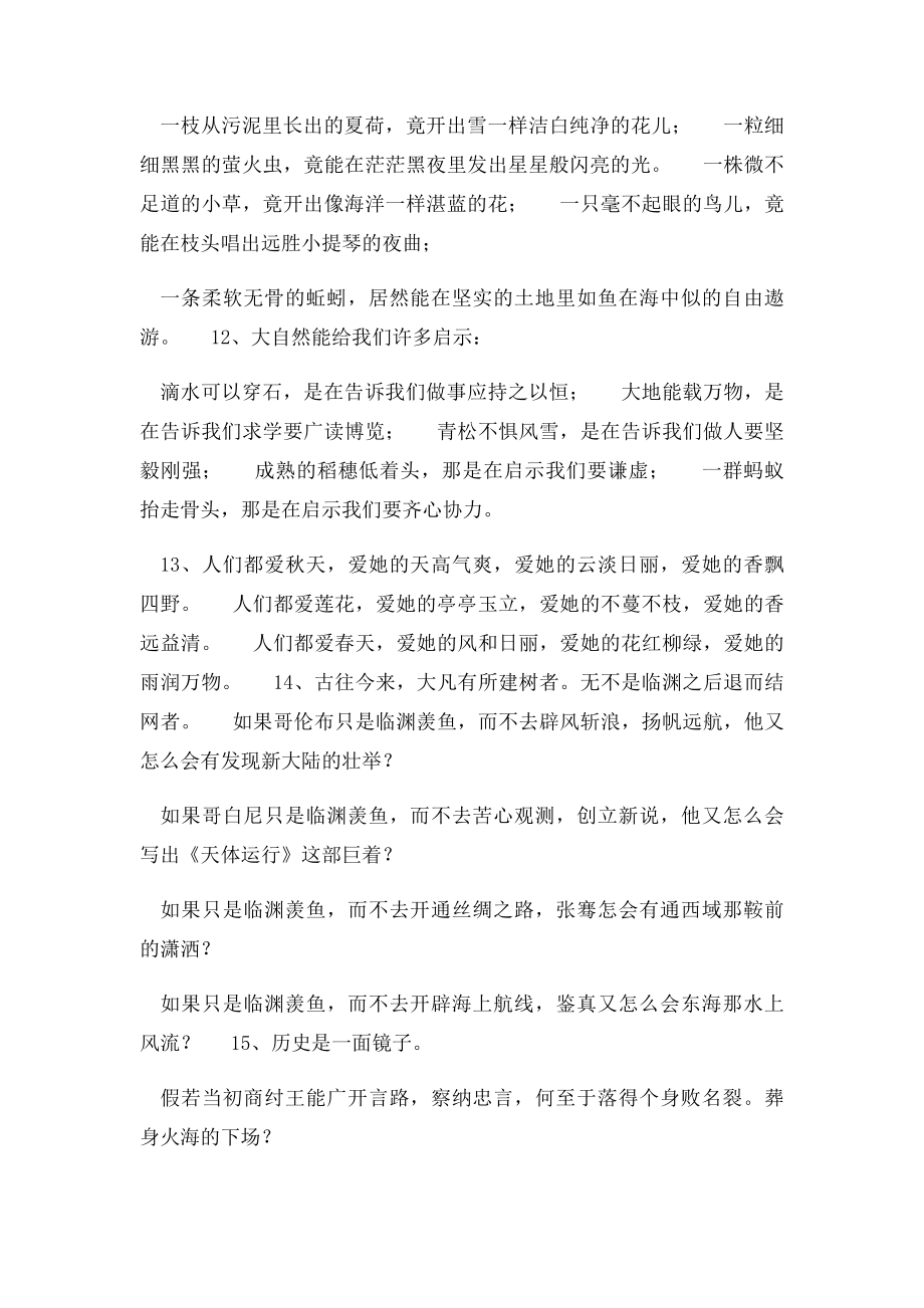 关于景物的精美句子仿写摘选.docx_第3页