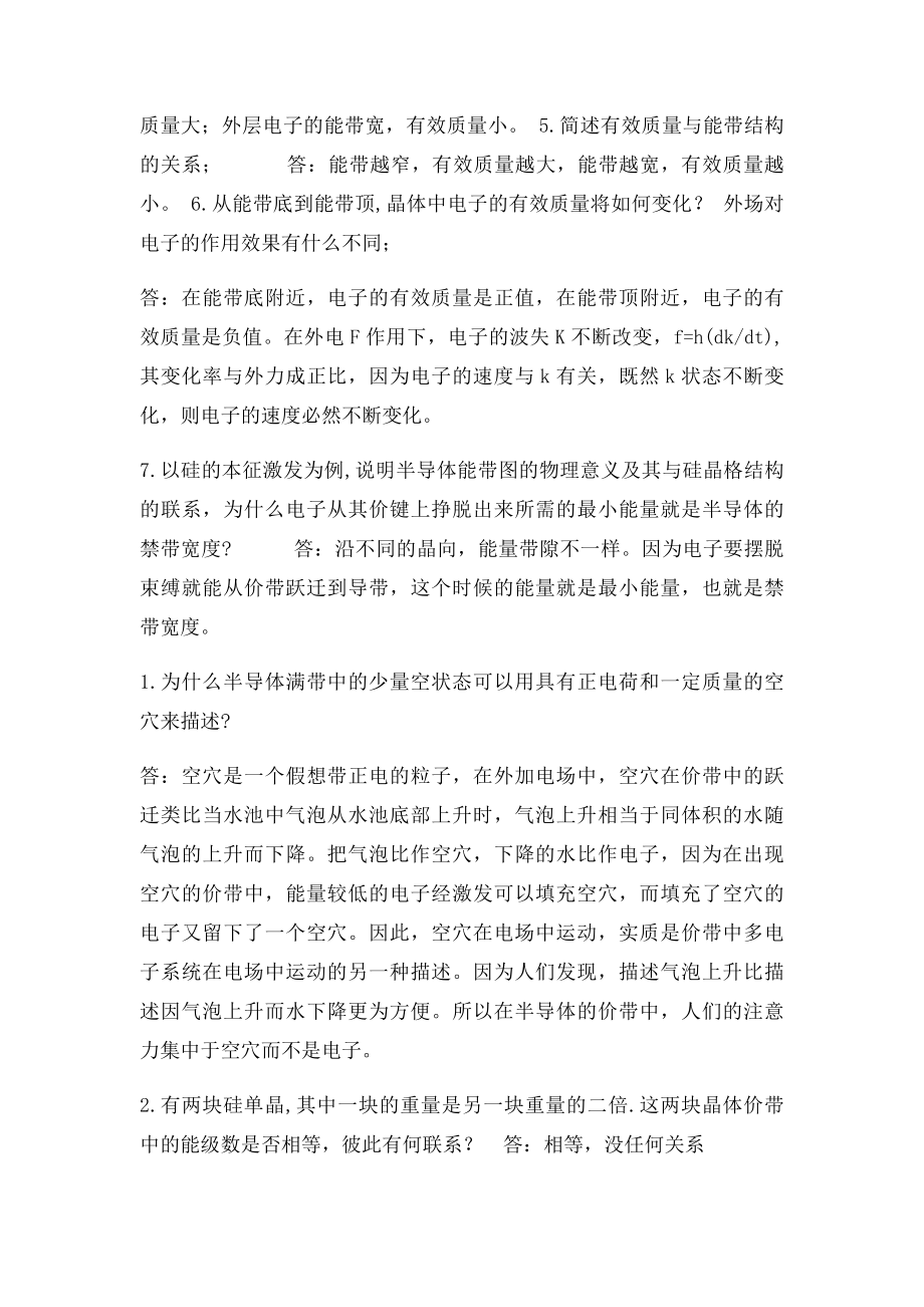 半导体物理学简答题及答案.docx_第2页