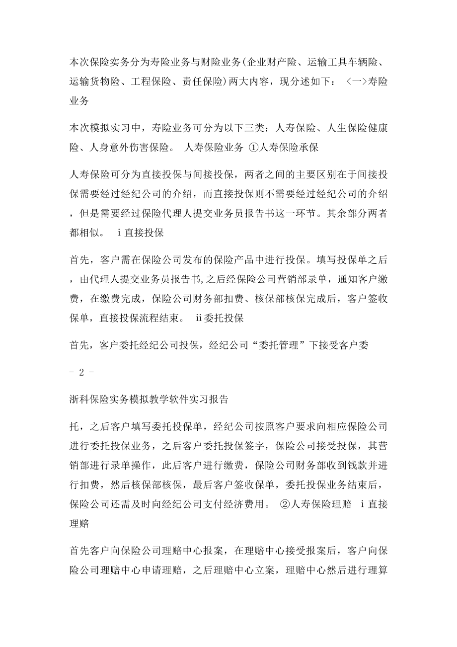 保险实习报告.docx_第2页