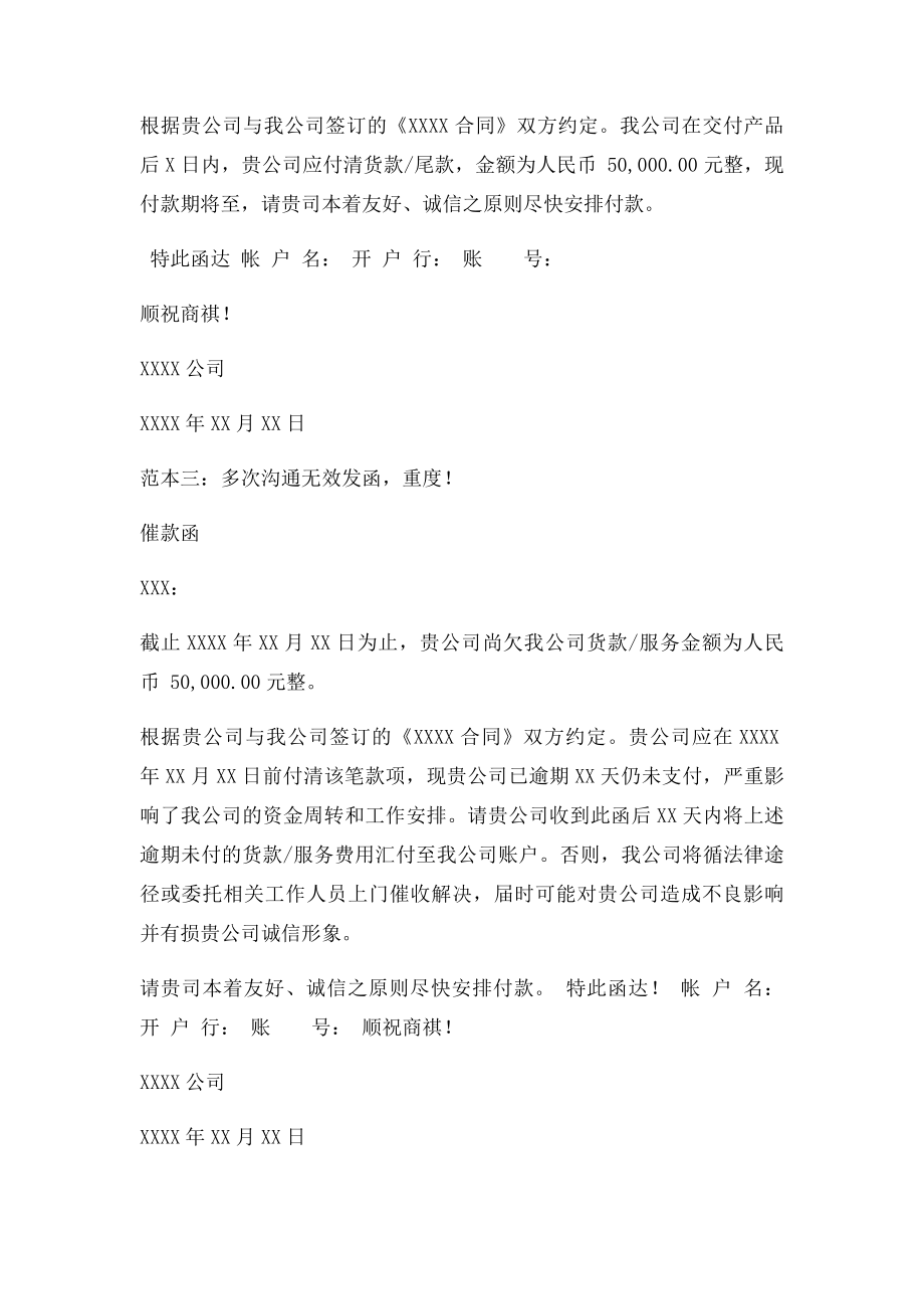 催款函范本.docx_第2页