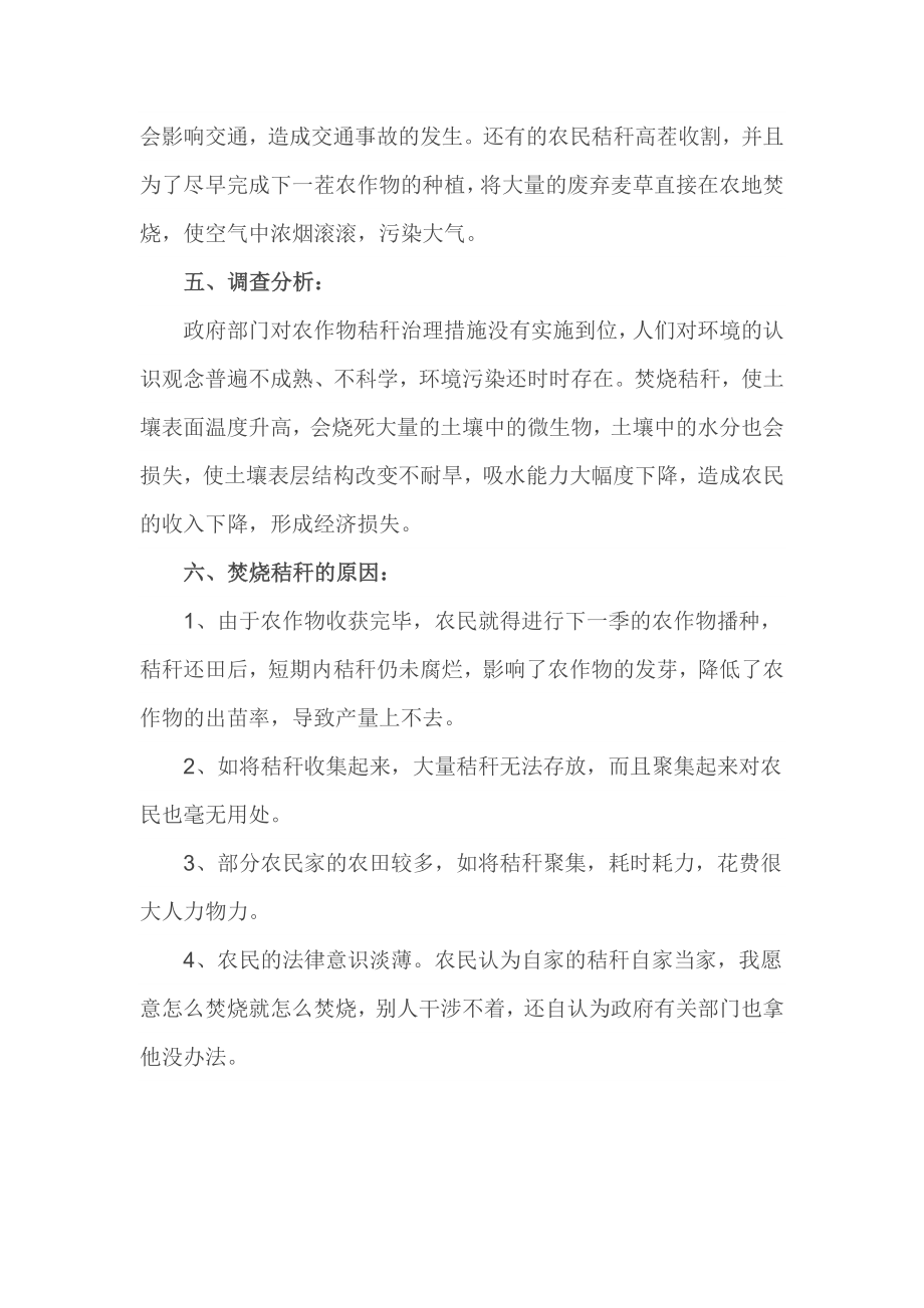 县级焚烧秸秆的调查报告.doc_第2页