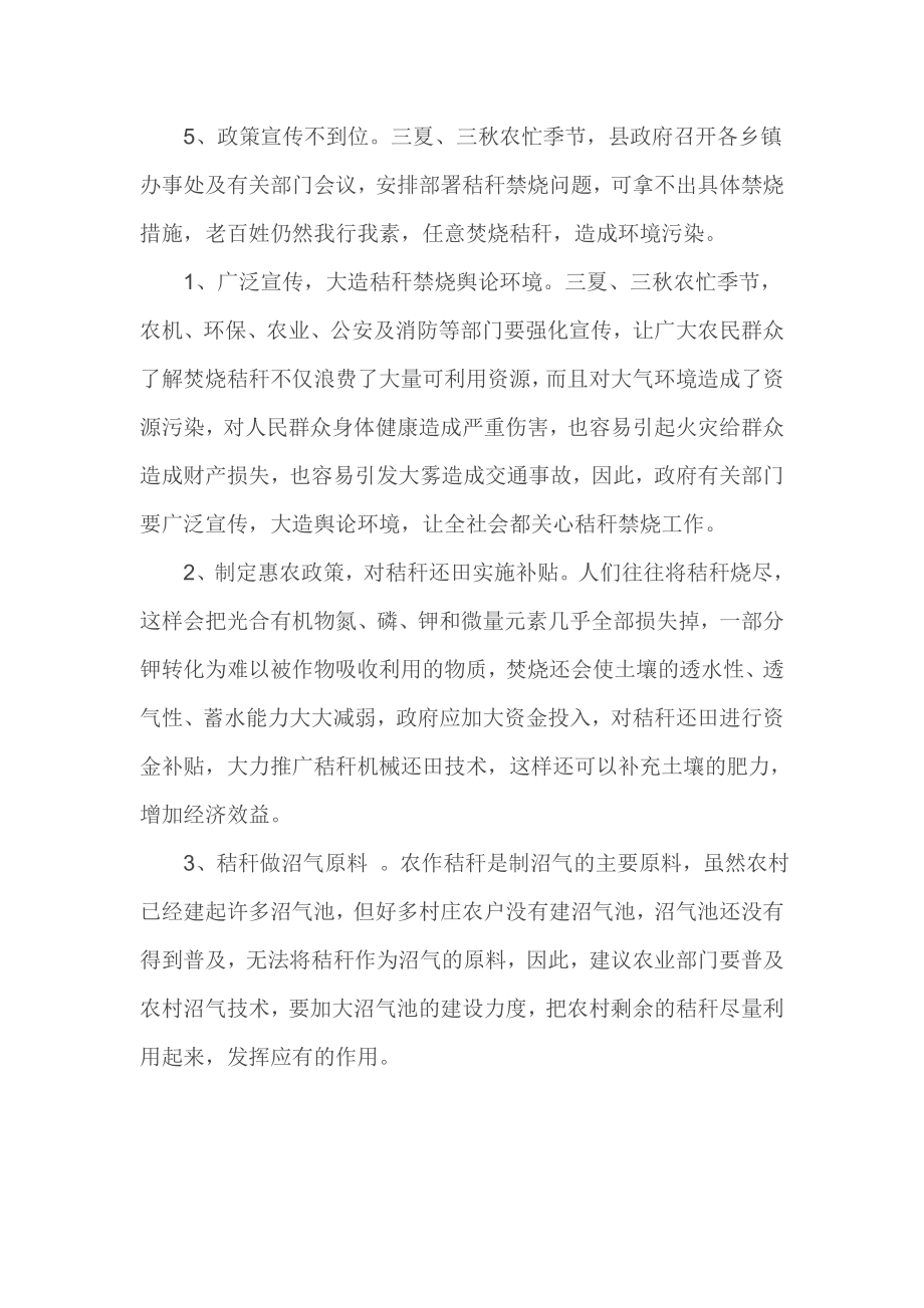 县级焚烧秸秆的调查报告.doc_第3页