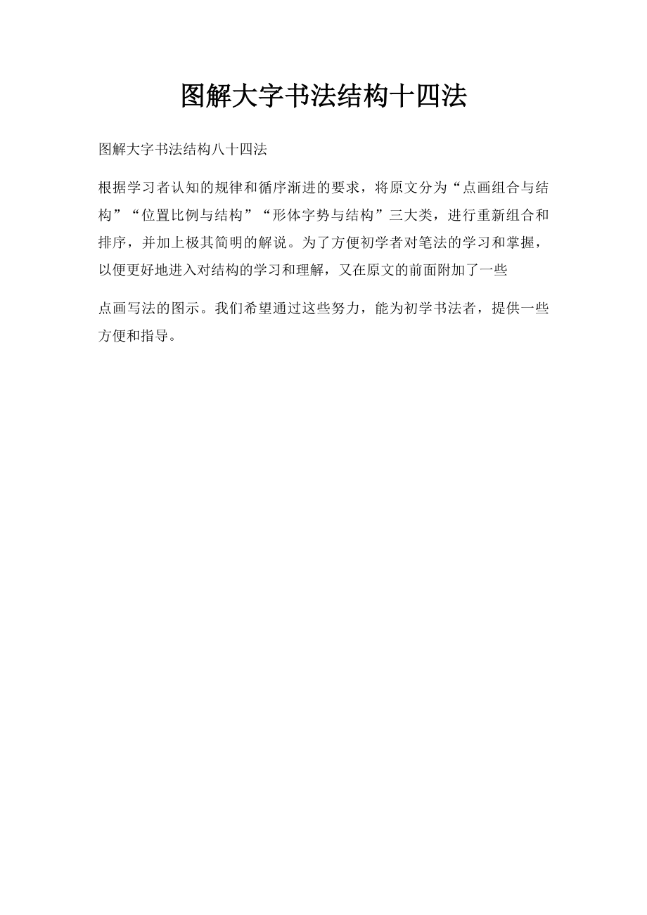 图解大字书法结构十四法.docx_第1页