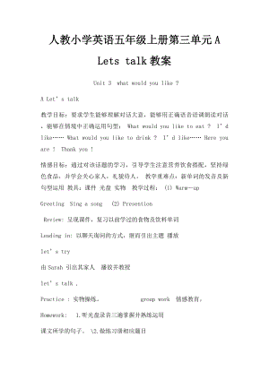 人教小学英语五年级上册第三单元A Lets talk教案.docx