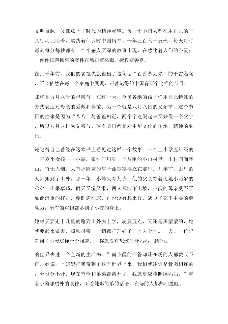 传承中华文化 ,共筑精神家园.docx_第2页