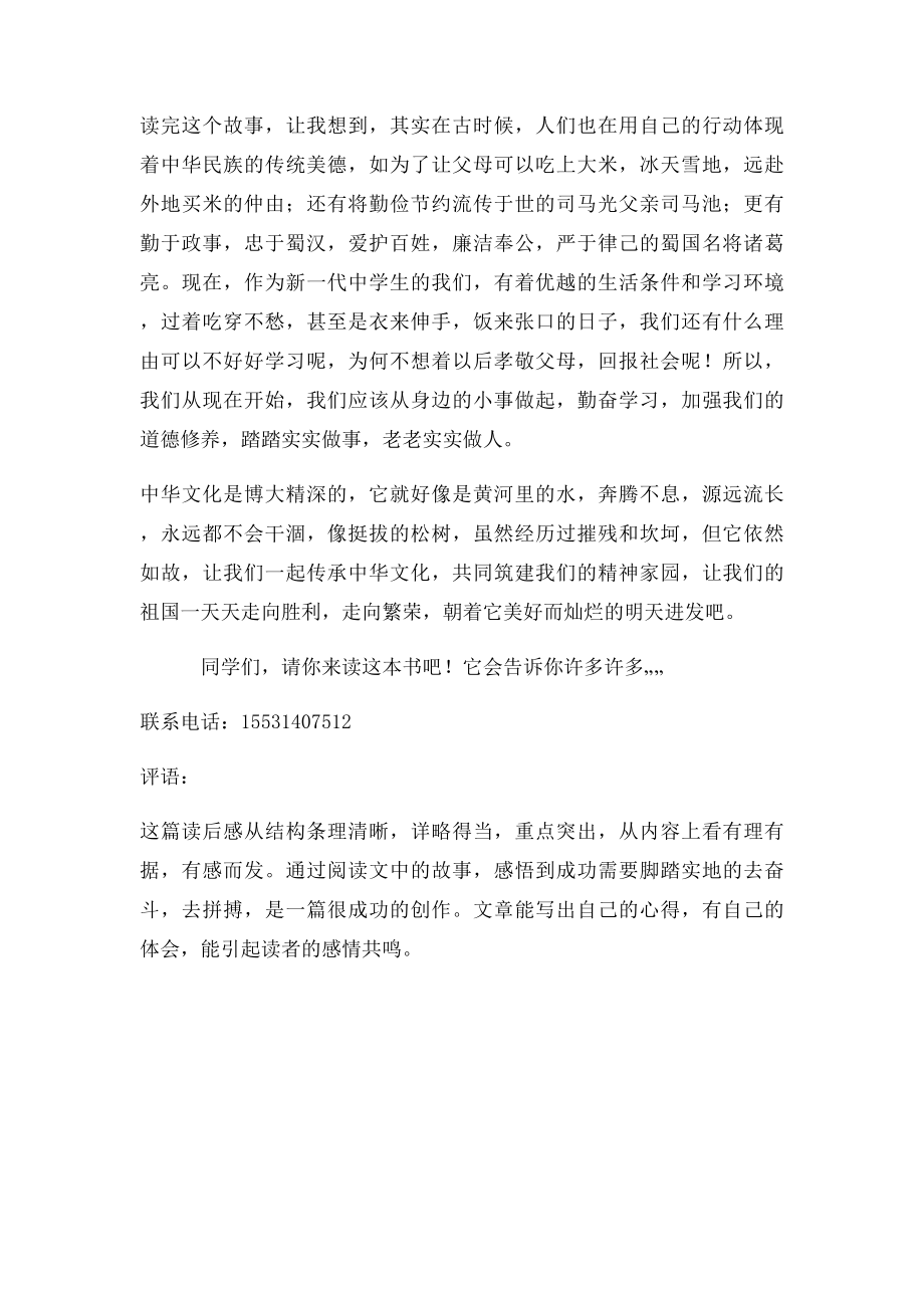 传承中华文化 ,共筑精神家园.docx_第3页