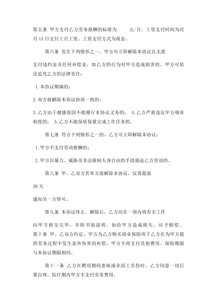 公司与个人劳务协议.docx_第2页