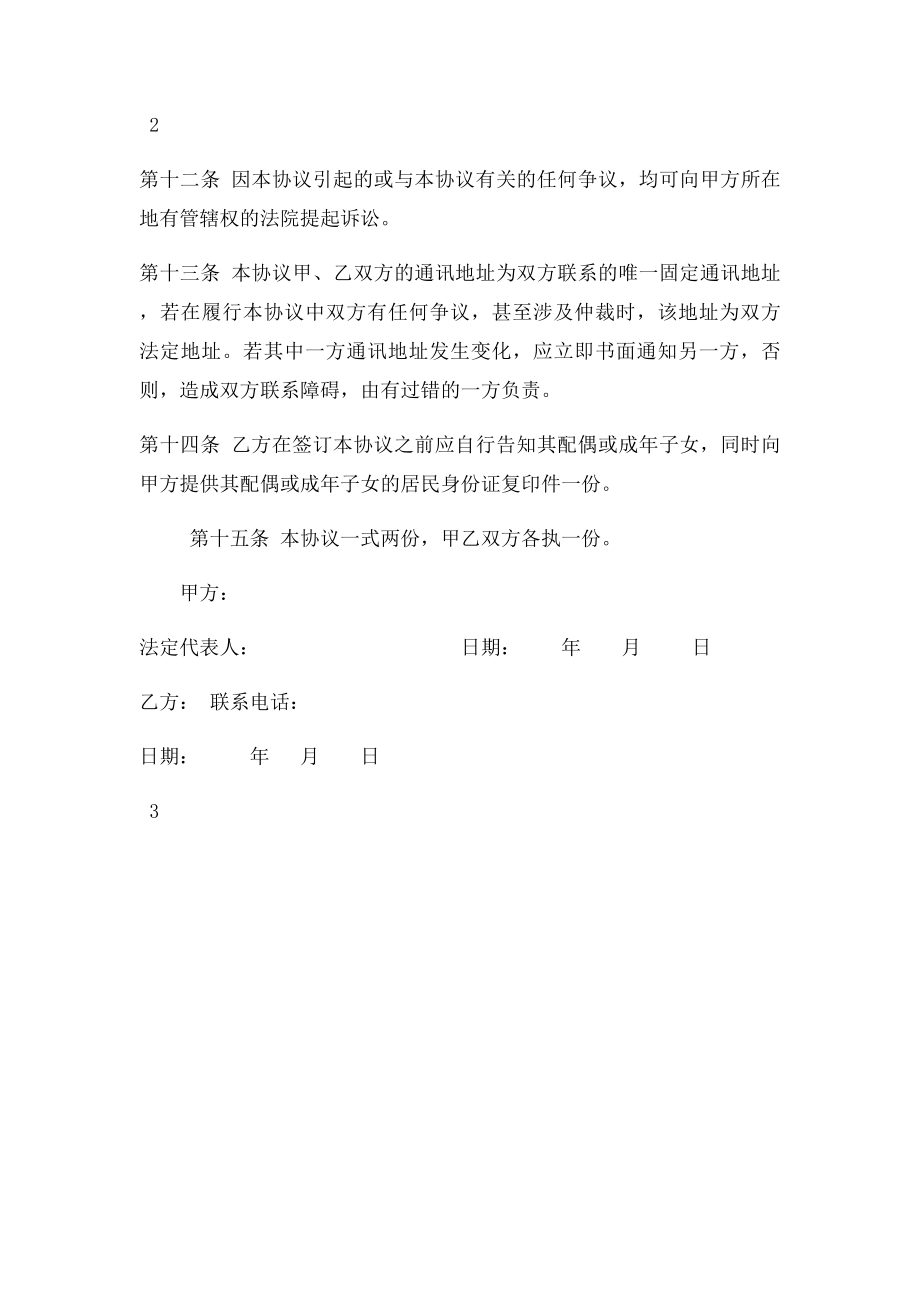 公司与个人劳务协议.docx_第3页