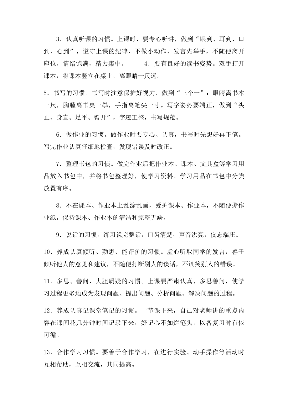 六年级学生学习习惯培养计划.docx_第2页