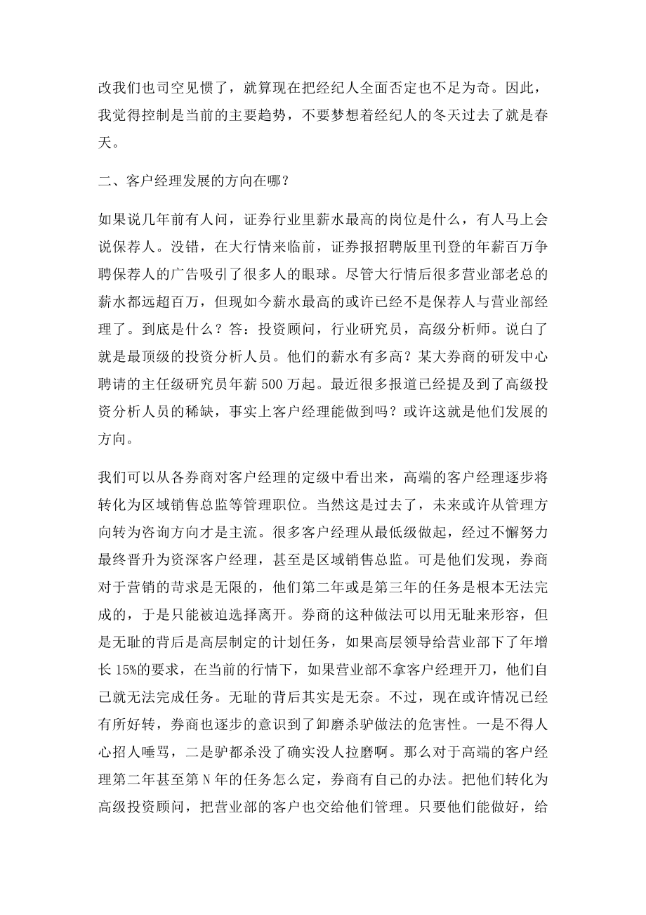 在券商的角度来看证券客户经理和经纪人.docx_第3页