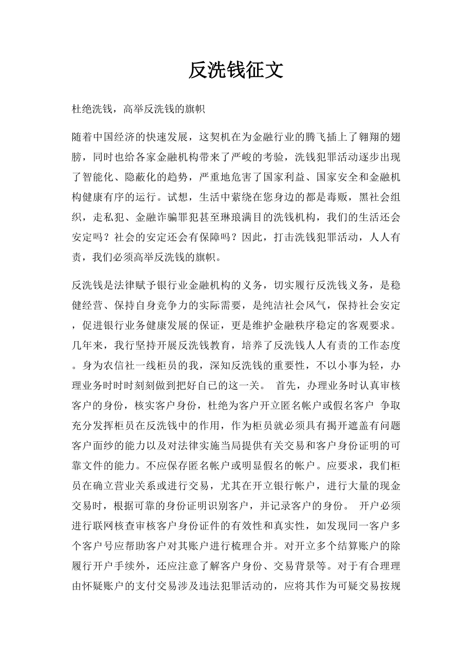 反洗钱征文(2).docx_第1页