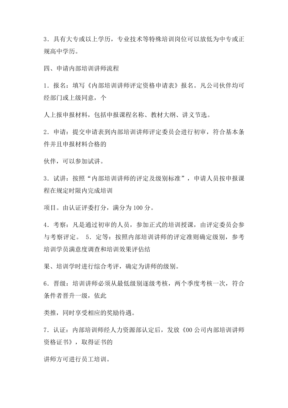 内部培训讲师评定资格方案.docx_第2页