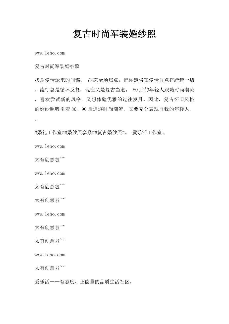 复古时尚军装婚纱照.docx_第1页