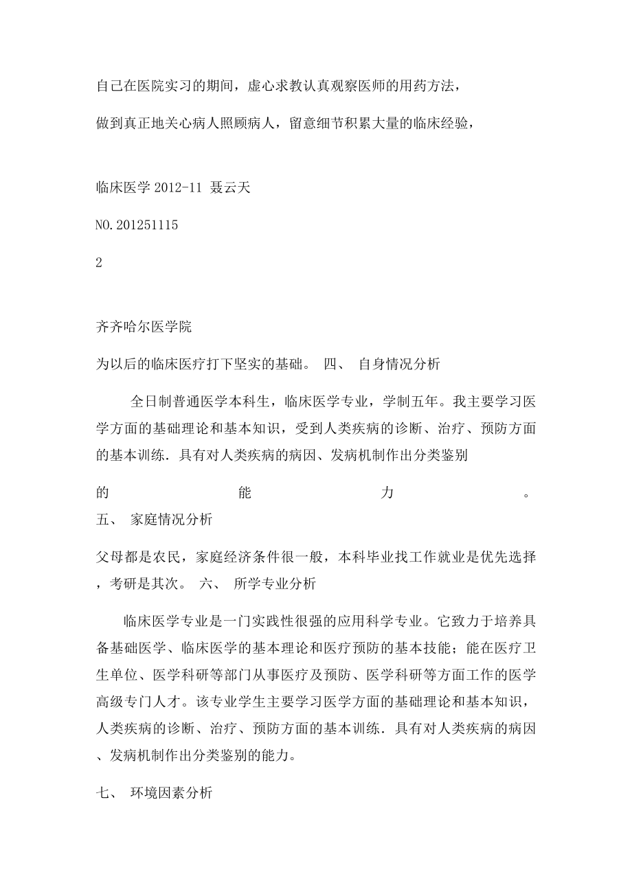 医学生职业生涯规划书完.docx_第3页