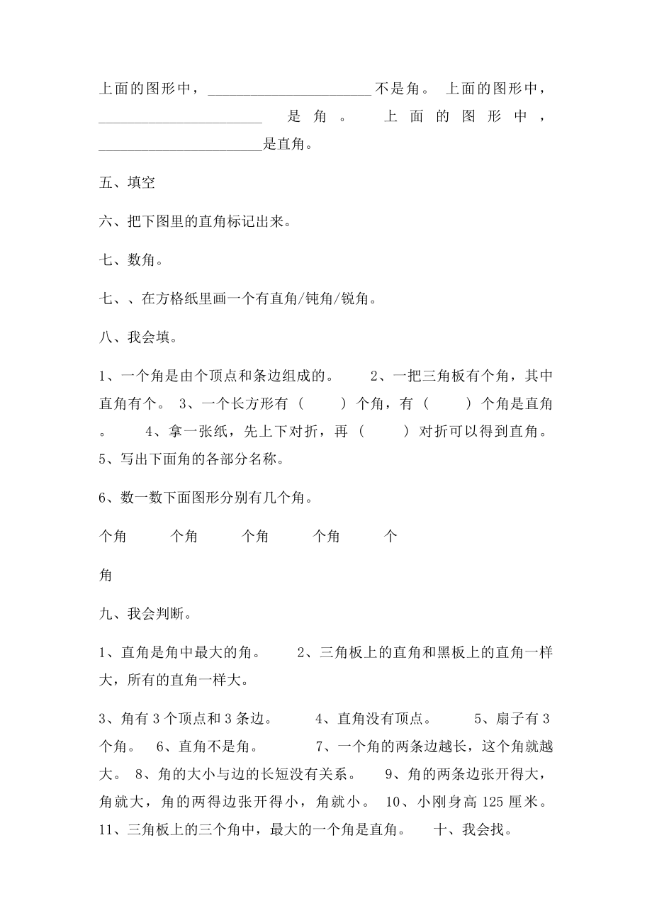 二年级《角的初步认识》系列练习题.docx_第2页