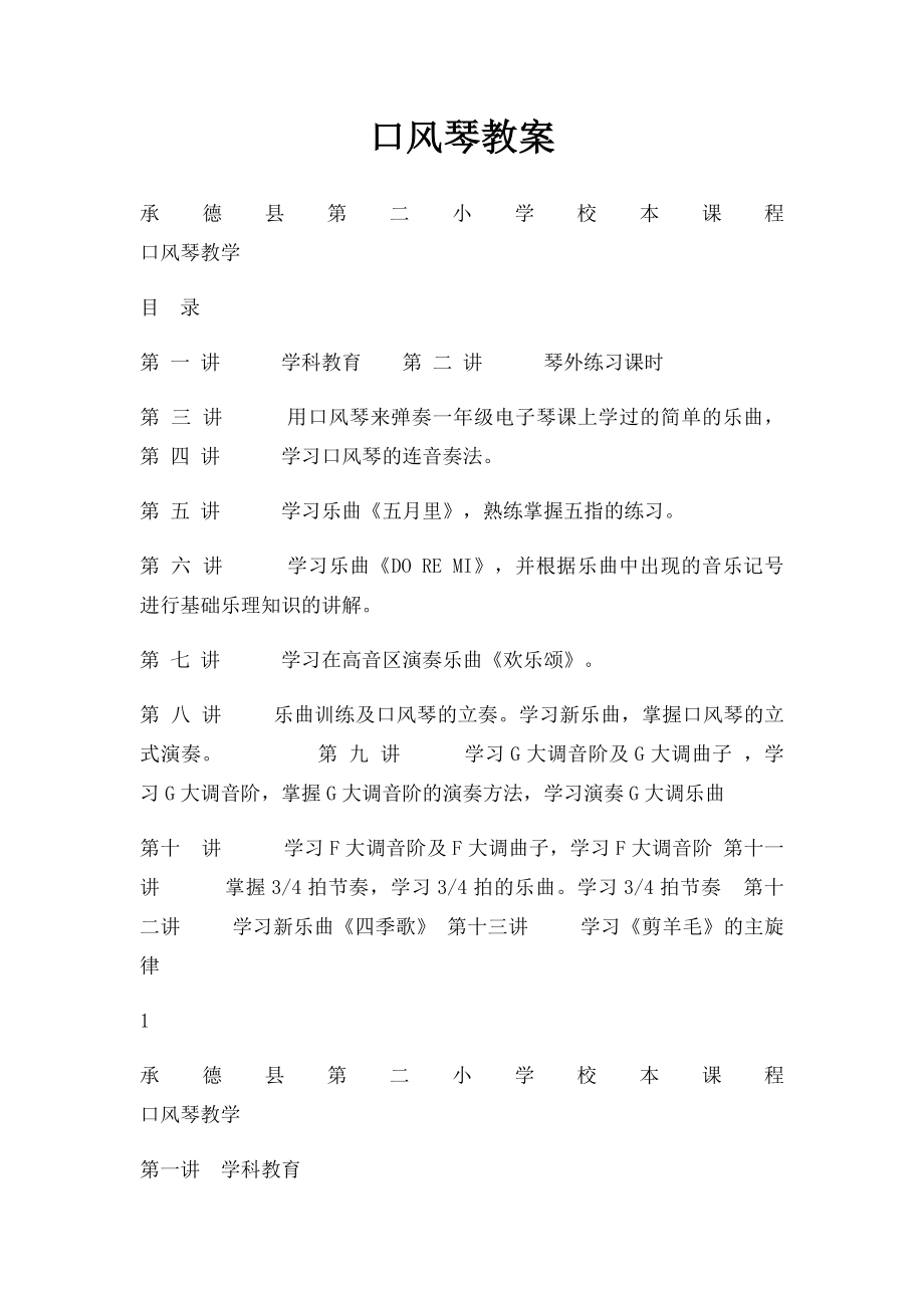 口风琴教案.docx_第1页