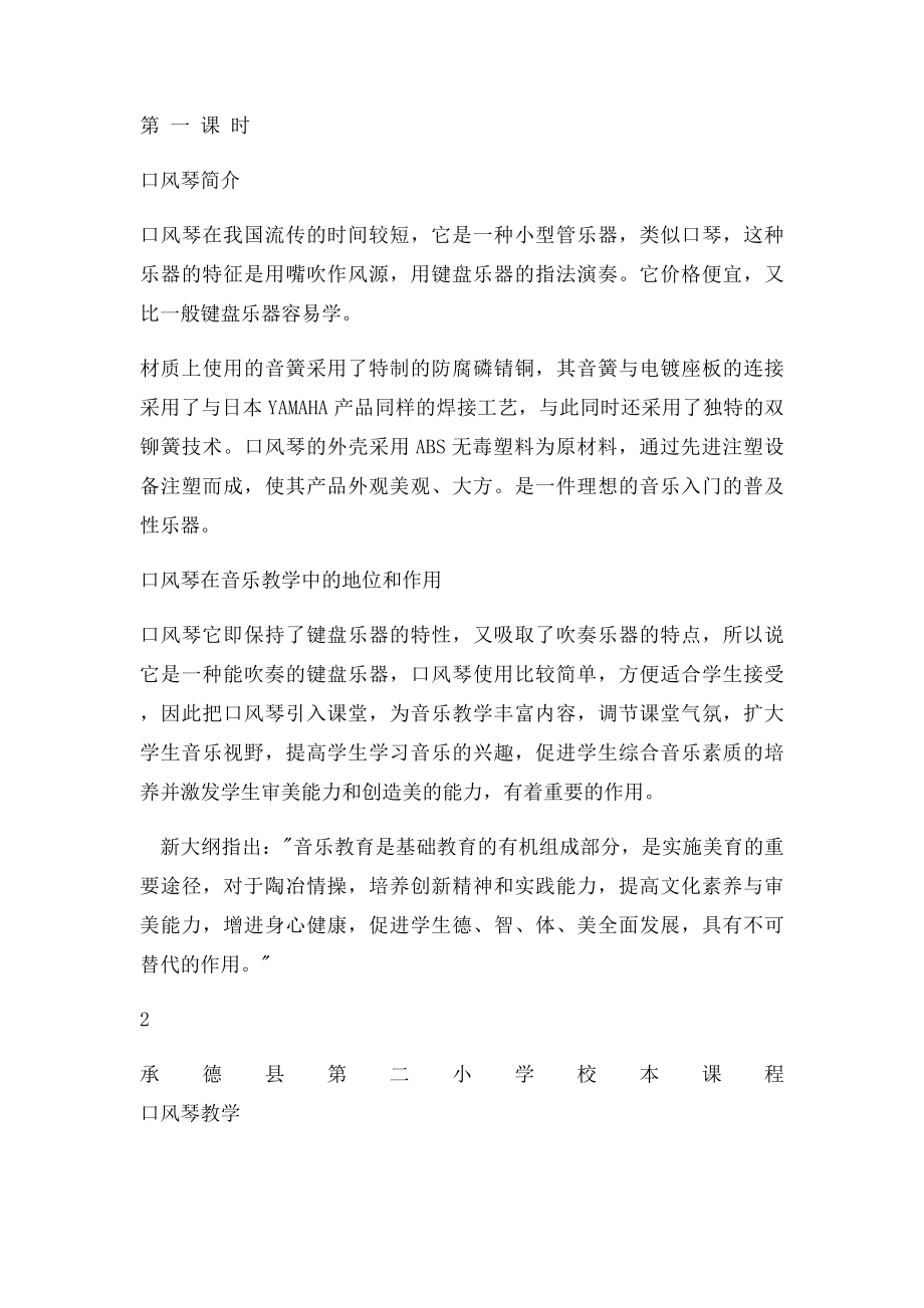 口风琴教案.docx_第2页