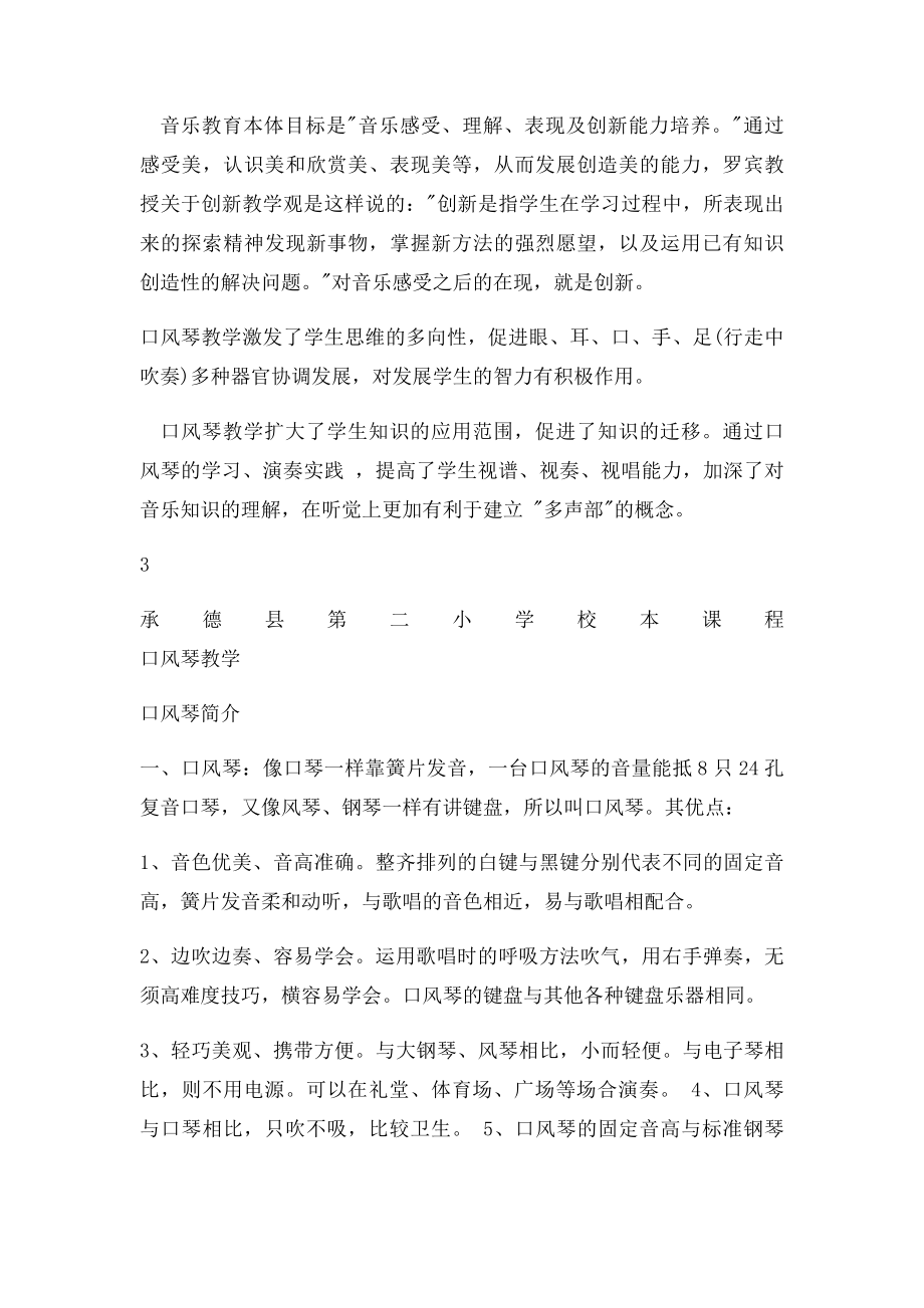 口风琴教案.docx_第3页